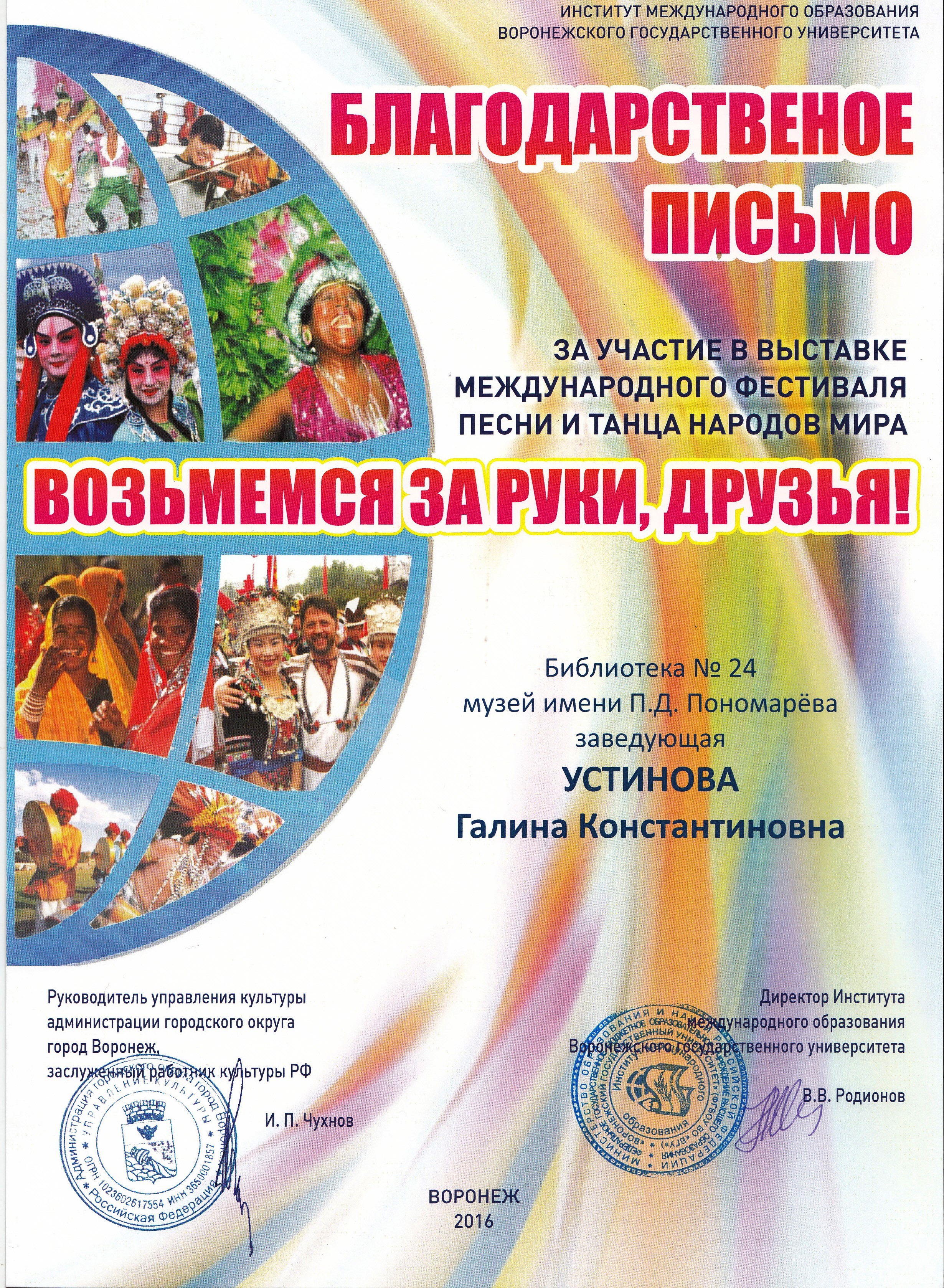 Грамота 2010